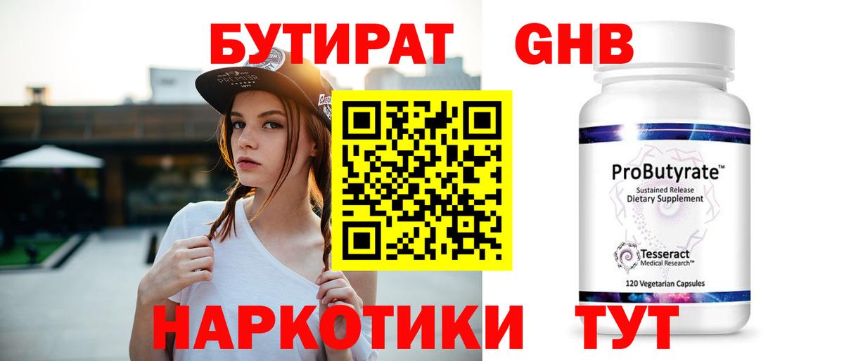 БУТИРАТ  Вход с VPN  Зерноград  БУТИРАТ GHB 