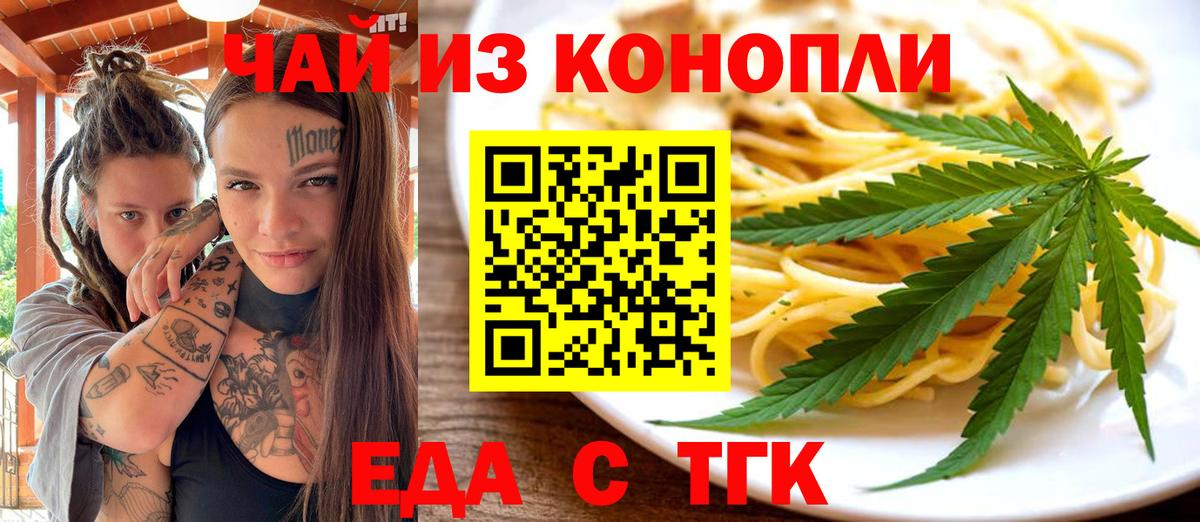 Еда ТГК марихуана  Вход с VPN  Зерноград 