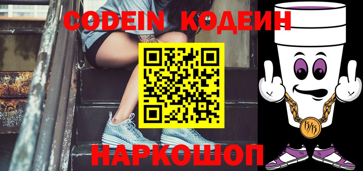 Зерноград  Кодеин напиток Lean (лин)  Вход с VPN  закладка  Codein напиток Lean (лин) 