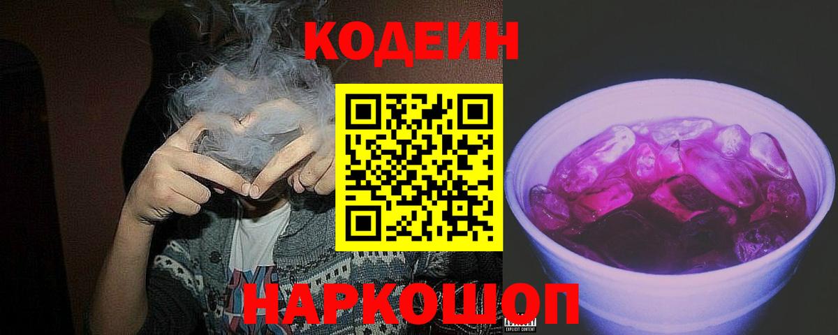 Кодеин напиток Lean (лин) Зерноград