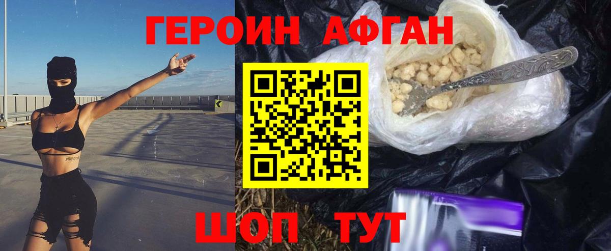 Зерноград  ГЕРОИН афганец  Героин  Вход с VPN 