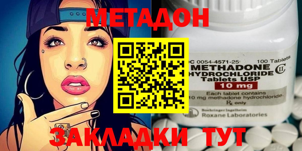 Метадон мёд  Метадон кристалл  Вход с VPN  нарко площадка наркотические препараты  Зерноград 