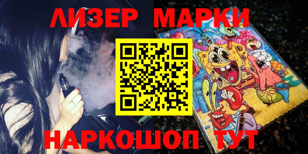 Марки NBOMe 1,8мг Зерноград