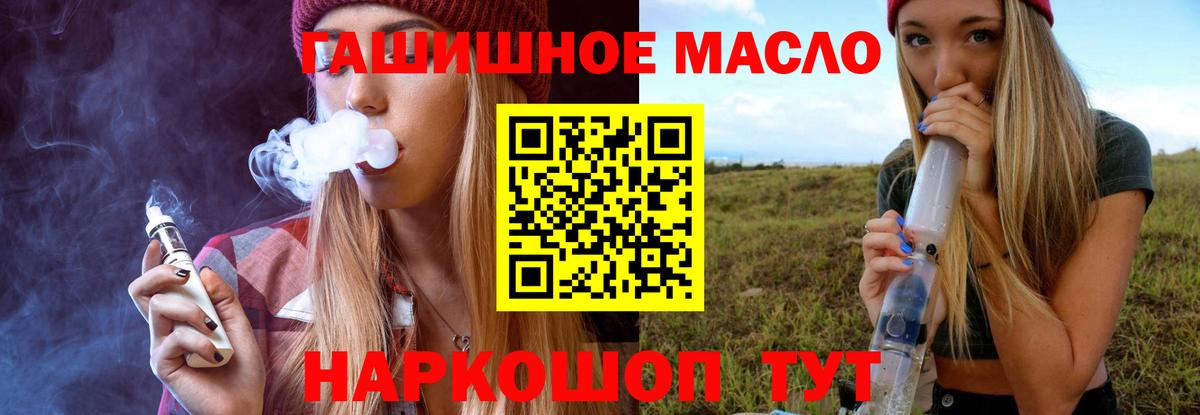 ТГК гашишное масло Зерноград