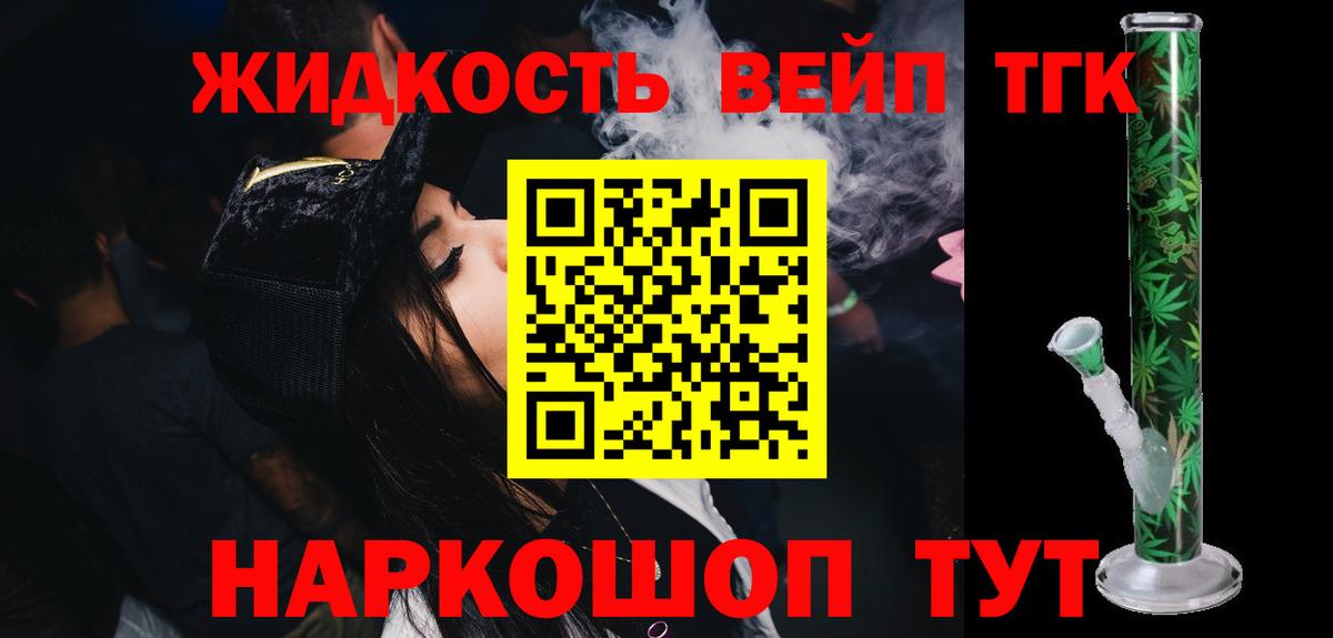 Дистиллят ТГК вейп  Вход с VPN  Дистиллят ТГК вейп  Зерноград 